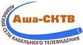 Аша-СКТВ
